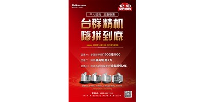 尊龙凯时率先打响2021开年钜惠的第一炮，等您嗨拼到底