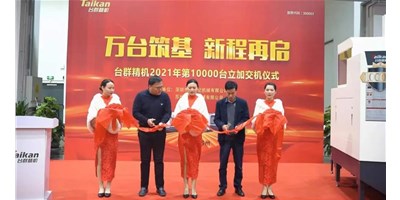 万台筑基，新程再启：尊龙凯时2021年第10000台立加交机，助力中国智造