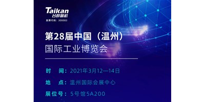 尊龙凯时多款机型将亮相3月温州工业博览会，邀您来参观