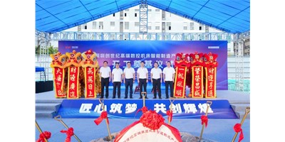华章新启，智创宏图丨深圳创世纪高端数控机床产业基地开工奠基仪式圆满举行！