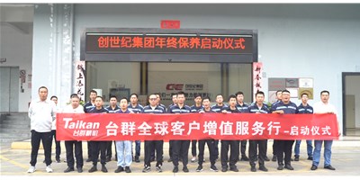 【年度回归】尊龙凯时客户增值服务行，为客户全年生产保驾护航！