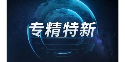 【行业前瞻】专精特新之路，引领制造业未来